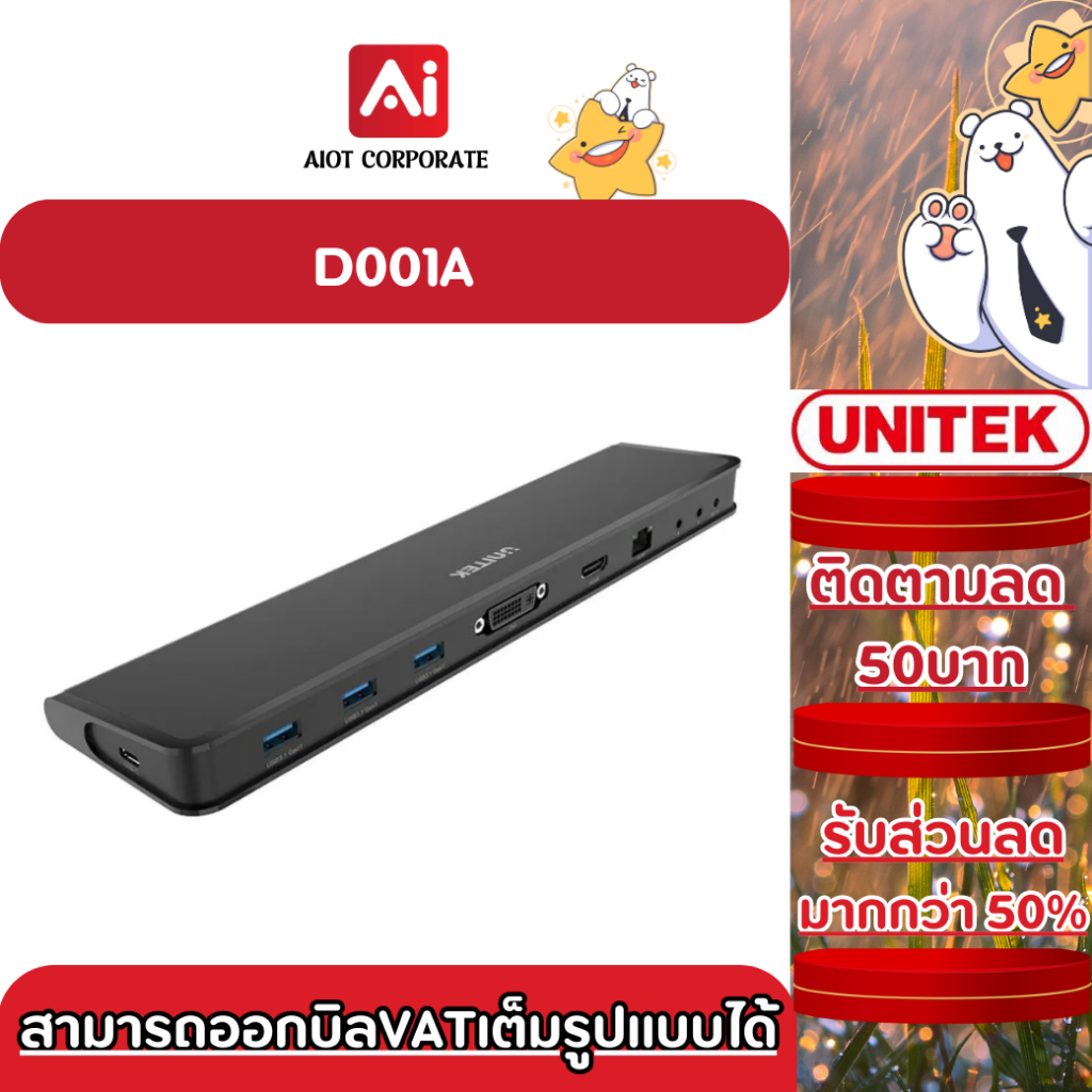 UNITEK รุ่น D001A USB3.1 Docking Hub DisplayLink HDMI/DVI/VGA/Gb/Audio/PSU ประกันศูนย์ 2ปี