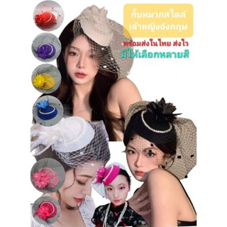 N1 หมวกสไตล์ผู้ดีอังกฤษหมวกดรัมเมเยอร์ หมวกขนนก สไตล์ย้อนยุค…