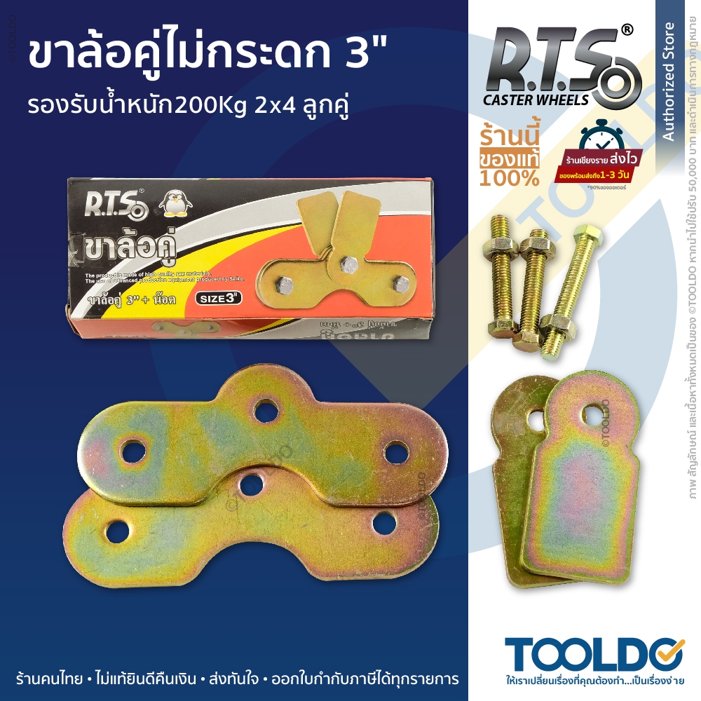 RTS ขาล้อคู่ไม่กระดก 3นิ้ว พร้อมน๊อต ล้อรั้ว ขาล้อคู่ สีรุ้ง ประตูรั้ว Rigid Assembled Kit