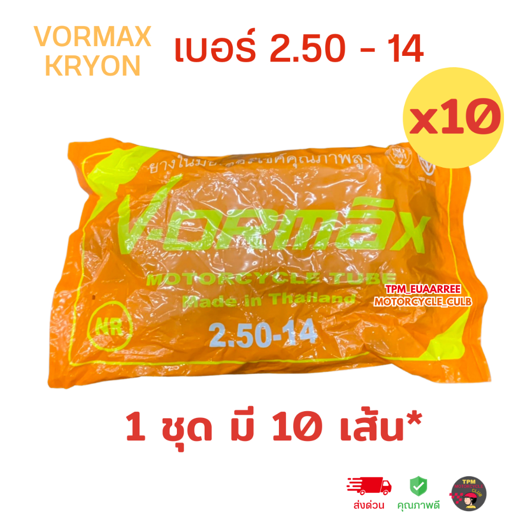 ยางในรถมอเตอร์ไซค์ 1ชุด10เส้น รวมเบอร์ ขอบ17,14 ราคาส่ง ยี่ห้อ วอแม็ก KRYON VOMAX สำหรับรถมอเตอร์ไซค์ คุณภาพดี ผลิตในไทย รูปที่ 4