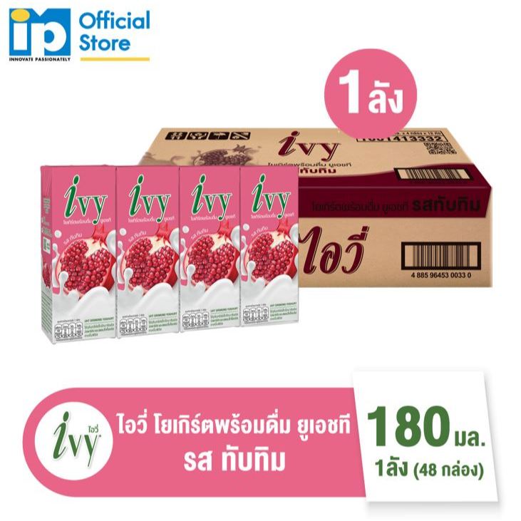 ไอวี่ โยเกิร์ตพร้อมดื่ม ยูเอชที ขนาด 180 มล. ยกลัง 48 กล่อง รสทับทิม