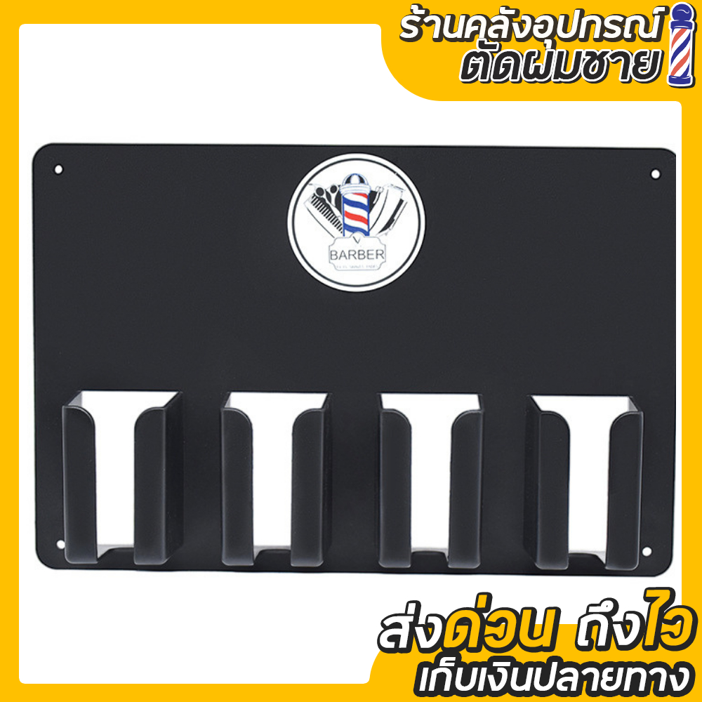 ชั้นวางปัตตาเลี่ยนตัดผม แบบติดผนัง