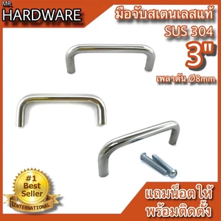 มือจับตัวC มือจับเฟอร์นิเจอร์ มือจับลิ้นชัก มือจับตู้ ตู้กับข้าว สเตนเลสแท้(SUS 304) แลเลสดูดติด NO.44 KIMBERLEY
