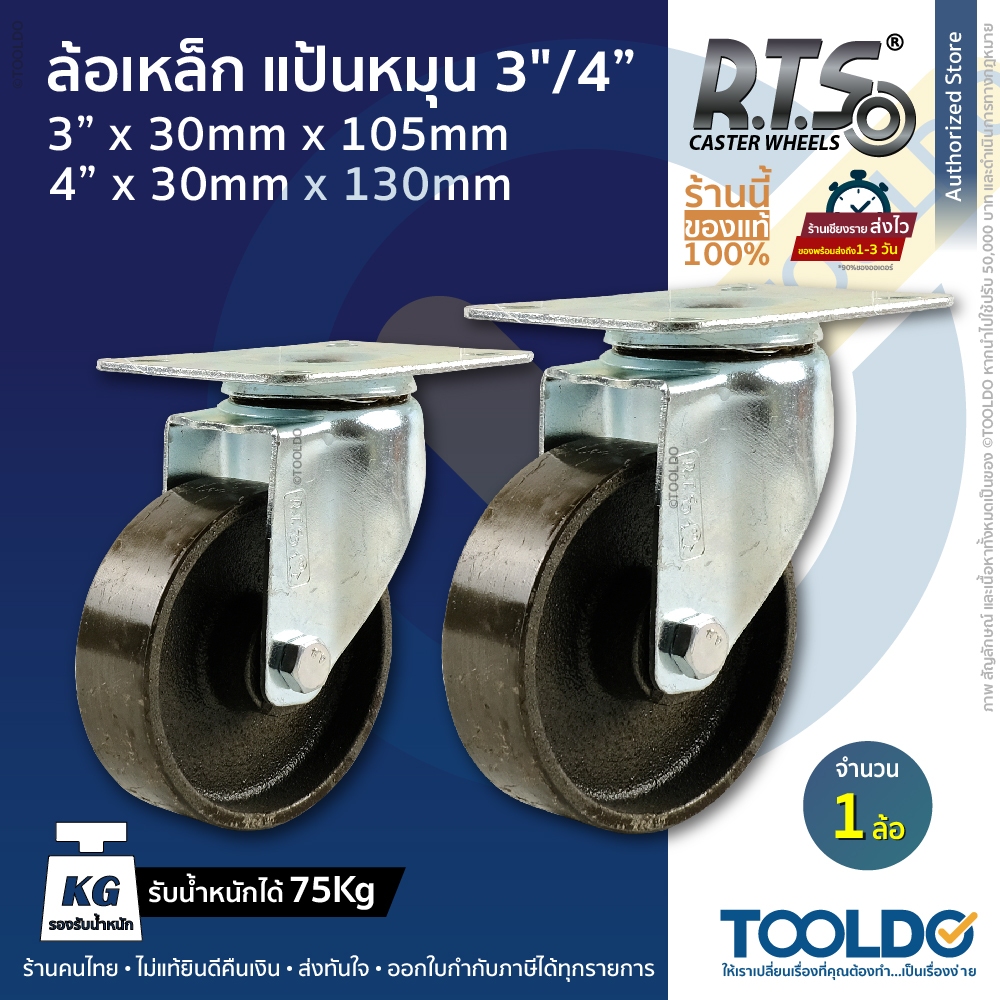 RTS ล้อเหล็ก แป้นหมุน 3นิ้ว 4นิ้ว ล้อ อุตสาหกรรม ล้อเป็น หมุนได้ CAST IRON SWIVEL CASTOR