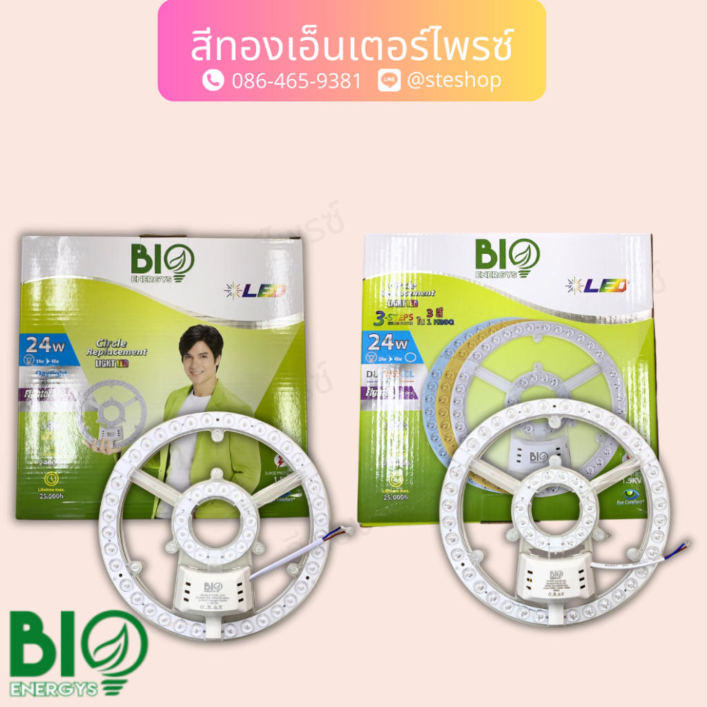 BIO B-FCRL-24D หลอดซาลาเปากลม LED 24W DL (FIGHTER) , หลอดซาลาเปากลม 24W 3สี DL/WW/CW