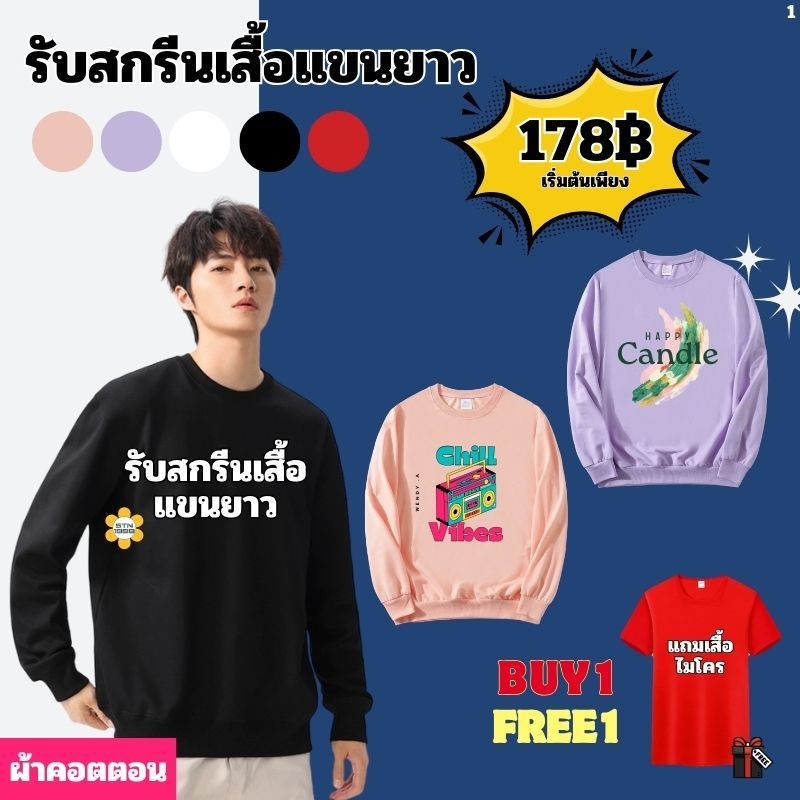 สกรีนเสื้อยืดคอกลมแขนยาว สเวตเตอร์ แขนยาว เสื้อคนงาน​ ลายพิมพ์ คุณภาพดี​ ใส่สบาย