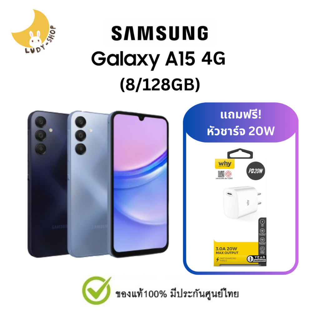 Samsung Galaxy A15 4G (8/128GB) เครื่องแท้ มีประกันศูนย์ไทย แถมหัวชาร์จ 20W
