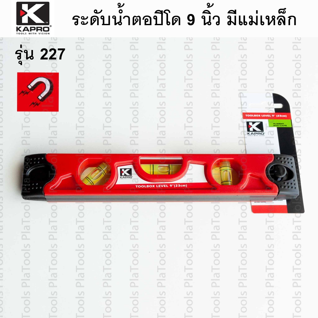 ระดับน้ำตอปิโด มีแม่เหล็ก ขนาด 9 นิ้ว KAPRO รุ่น 227C (Plastic Torpedo Level) ของแท้
