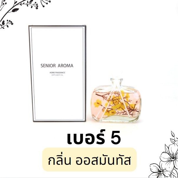 ก้านน้ำหอม ก้านไม้หอมปรับอากาศ 100มล พร้อมกล่อง น้ำมันหอมระเหย น้ำหอมอโรม่า  X142 - รูปที่ 6