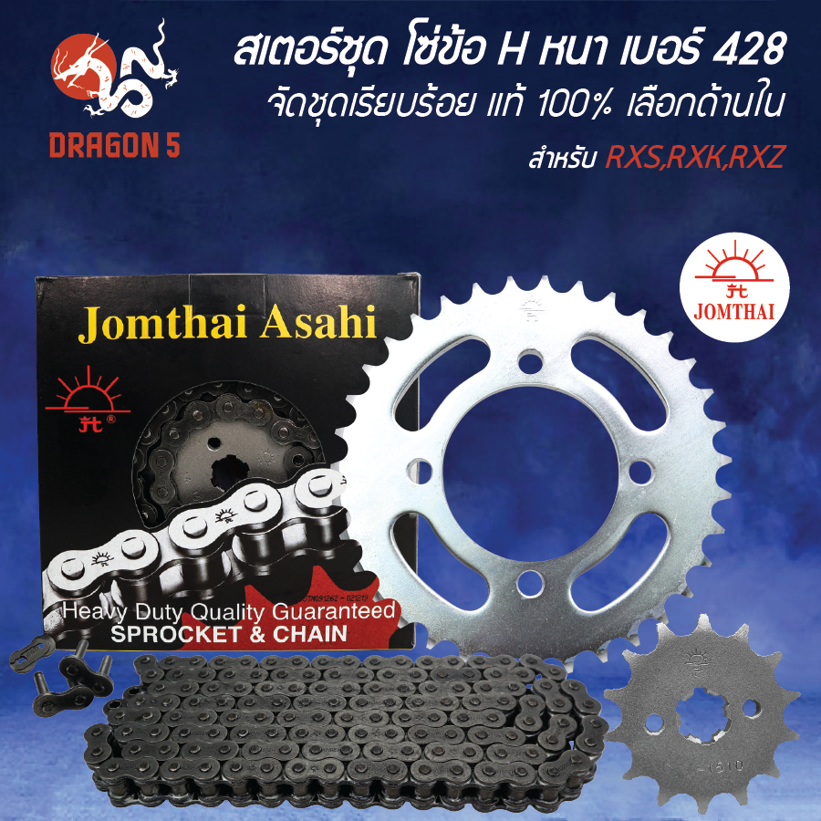 [เลือกด้านใน] JT สเตอร์ชุด เบอร์ 428H RXS,RXK,RXZ [จัดชุดเรียบร้อย] สีซิ้ง