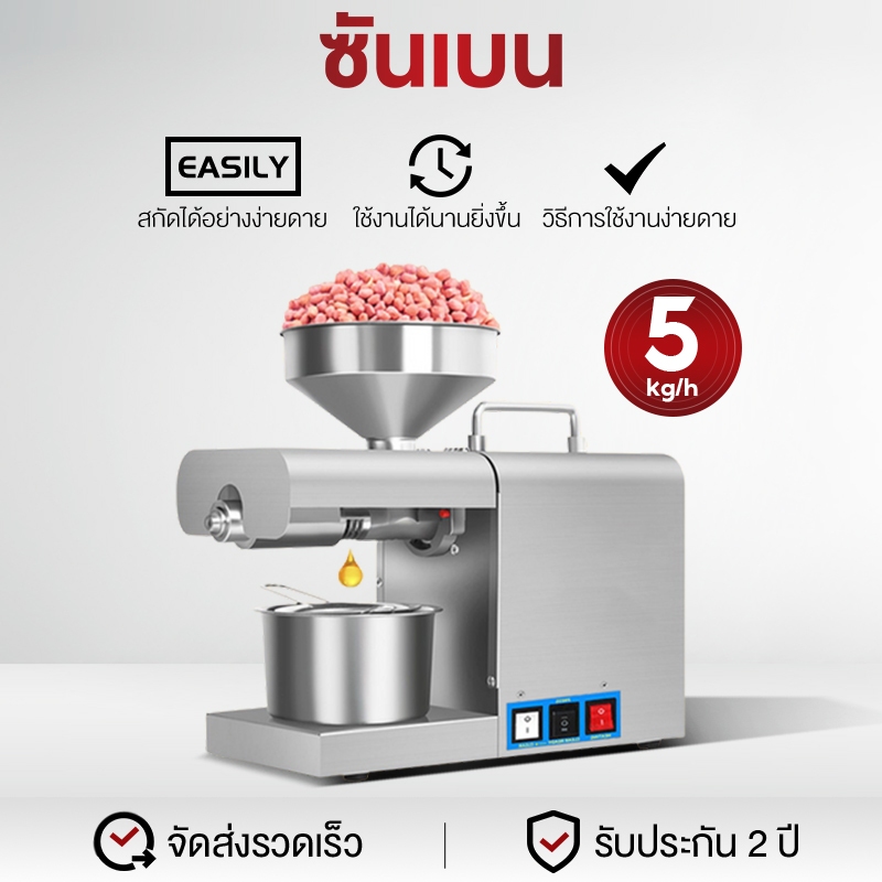 SHANBEN เครื่องสกัดน้ำมัน เครื่องผลิตน้ำมัน ทั้งร้อนและเย็นอัตโนมัติ สแตนเลสเกรด 304สำหรับธุรกิจและในบ้าน 220 โวลต์ 610