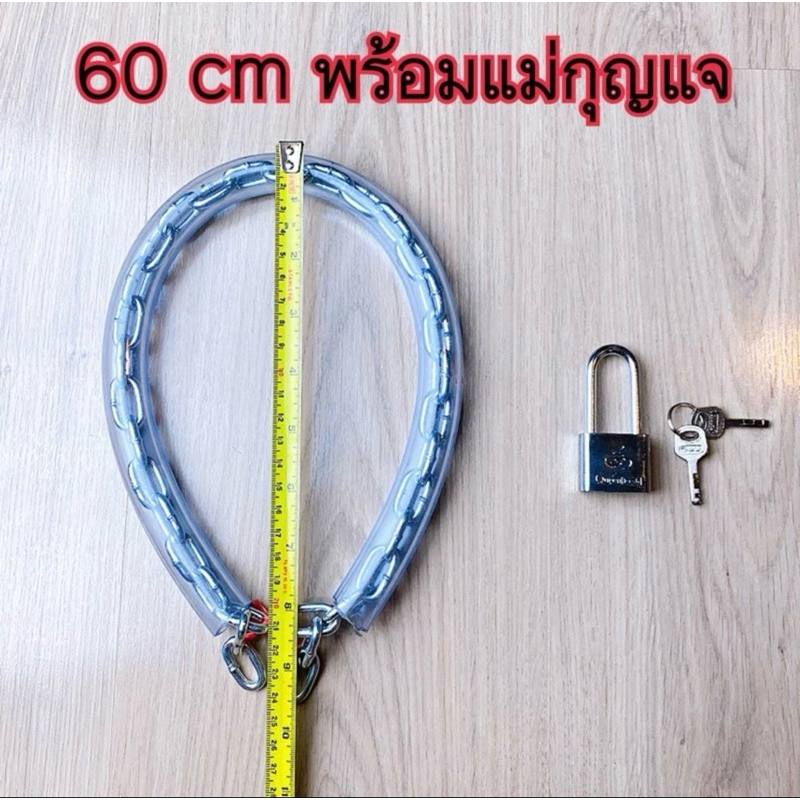 โซ่คล้องจักรยาน 60 cm โซ่ล็อคจักรยาน พร้อมแม่กุญแจ โซ่ล้อครั้ว ล็อคบ้าน โซ่พร้อมแม่กุญแจ