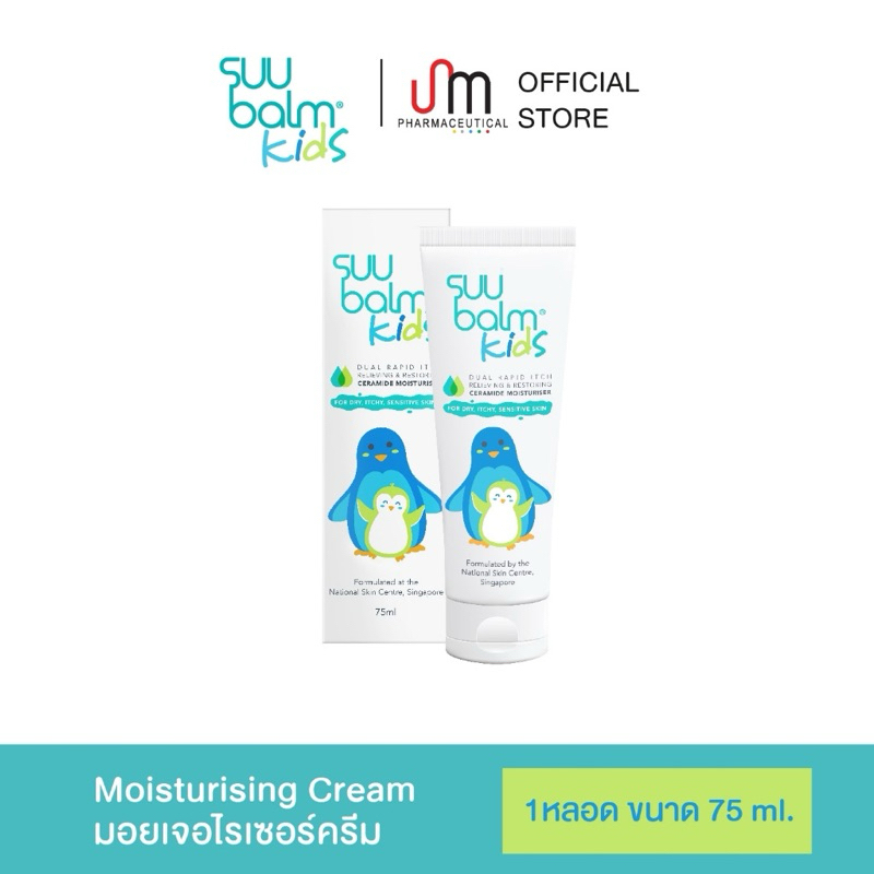 SUU BALM KIDS (ซูบาล์ม คิดส์) โลชั่นสำหรับเด็ก ผิวบอบบาง (อายุ 0+ เดือน)