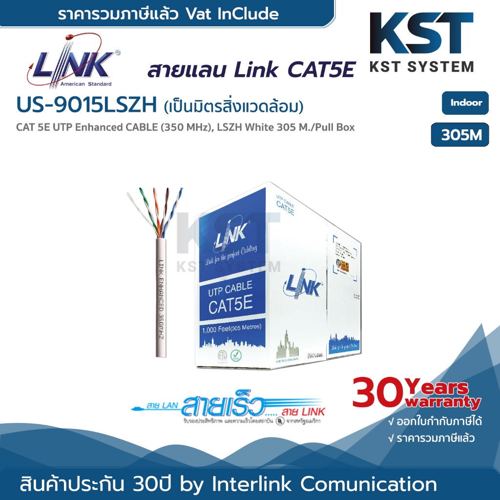 Link US-9015LSZH สายแลน CAT 5E 305เมตร (ภายใน)