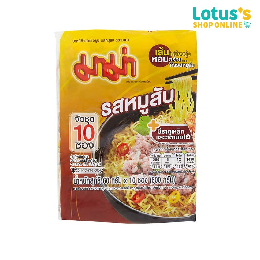 มาม่า บะหมี่กึ่งสำเร็จรูป รสหมูสับ 60 กรัม x 10 ซอง MAMA INSTANT NOODLE PORK 60 G. PACK 10 PCS.