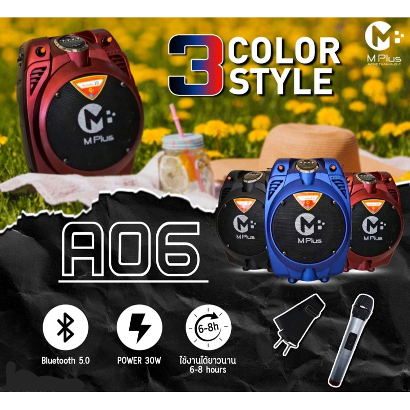 ลำโพง M-PLUS รุ่น A06