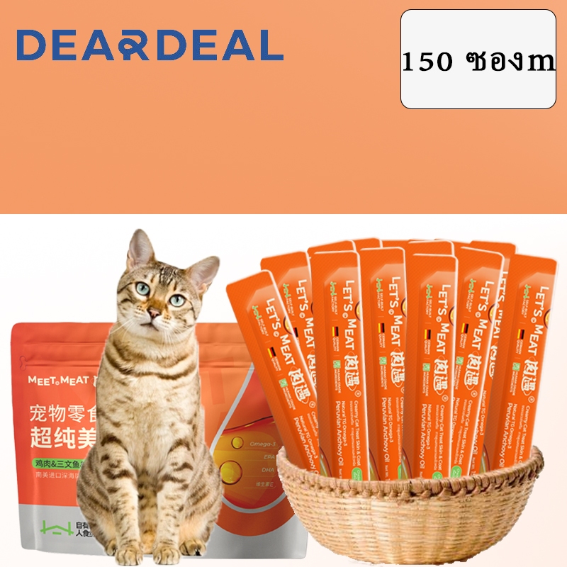 [150 ซอง] แมวแท่ง 150 แพ็ค 15g อาหารเปียกแมว cat food ขนมแมว อาหารเปียกแมว ขนมแมวเลีย