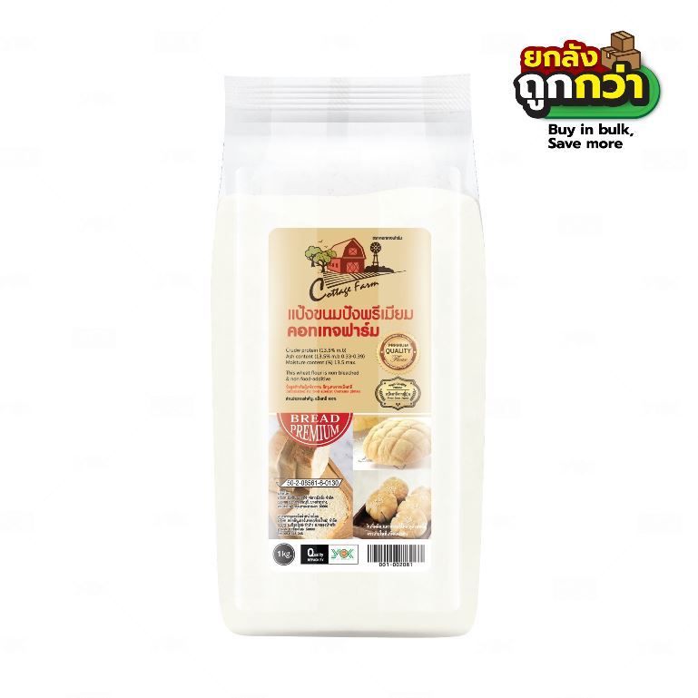 แป้งขนมปังพรีเมี่ยม NS-NX1 ตราคอทเทจฟาร์ม 1kg. (ยกลังสุดคุ้ม 10 ถุง) หยกออนไลน์
