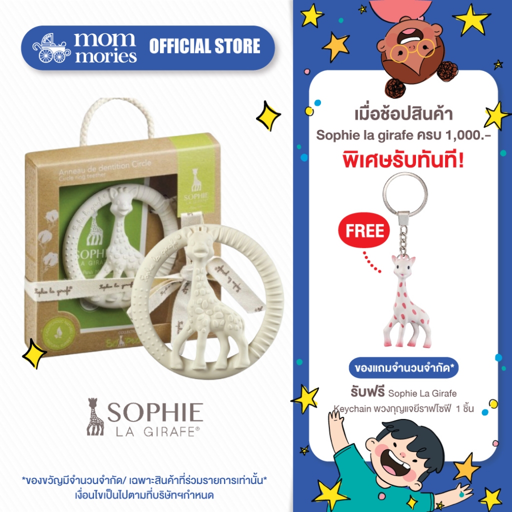 Sophie La Girafe ยางกัดโซฟีห่วงวงกลมสีขาว Circle teether