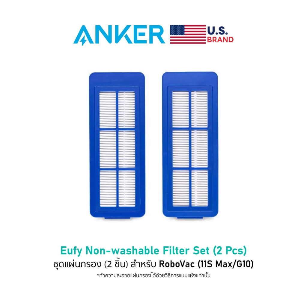 ชุดแผ่นกรอง 2 ชิ้น Eufy Non-Washable Filter Set (2 Pcs) สำหรับ RoboVac 11S Max / G10 - AK275