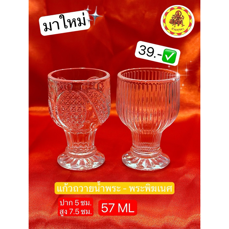 DG36 -แก้วก้านถวายน้ำพระมินิมอล สำหรับหิ้งขนาดเล็ก/ durgashop