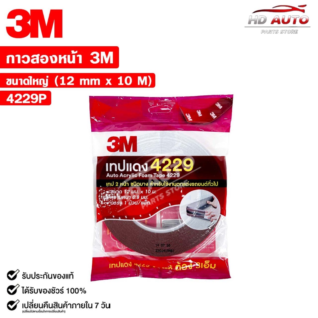 3M เทปแดง เทปกาวสองหน้า ตกแต่งรถยนต์ ขนาด 12mm x 10m แรงยึดติดสูง รหัส4229P