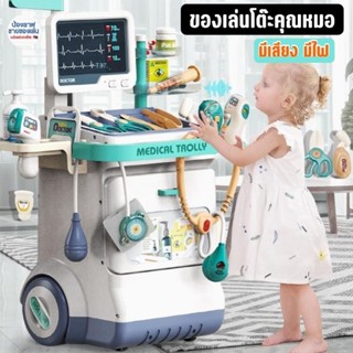 🔥ขนาดใหญ่🇹🇭ส่งไวจากไทย ชุดของเล่นคุณหมอ รถเข็นหมอ โต๊ะคุณหมอ…