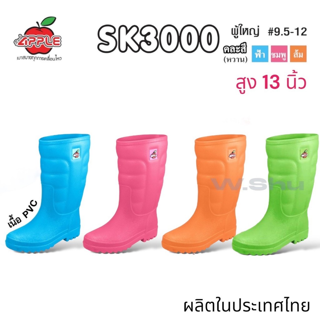 Red Apple รองเท้าบูทยี่ห้อเร้ดแอปเปิ้ล รุ่น SK3000 ข้อยาว 13 นิ้ว (ไซส์ 9.5-12) บูทใส่ทำนา บูททำเกษตร กันฝน