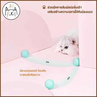 KUMAま รถบังคับตกแมว อัจฉริยะ FOFO รุ่นใหม่ ของเล่นแมว ที่ตกแมว ไม้ตกแมว ลูกบอลแมวอัติโนมัติ หมุนได้ 360องศา ของเล่นสัตว์