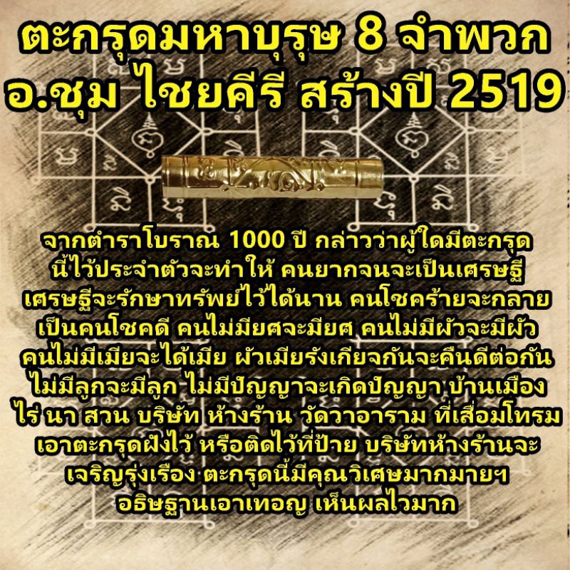 ตะกรุดมหาบุรุษ 8 จําพวก อ.ชุม ไชยคีรี สำนักกุญแจไสยศาสตร์ สำนักเขาอ้อ วัดเขาอ้อ จ.พัทลุง