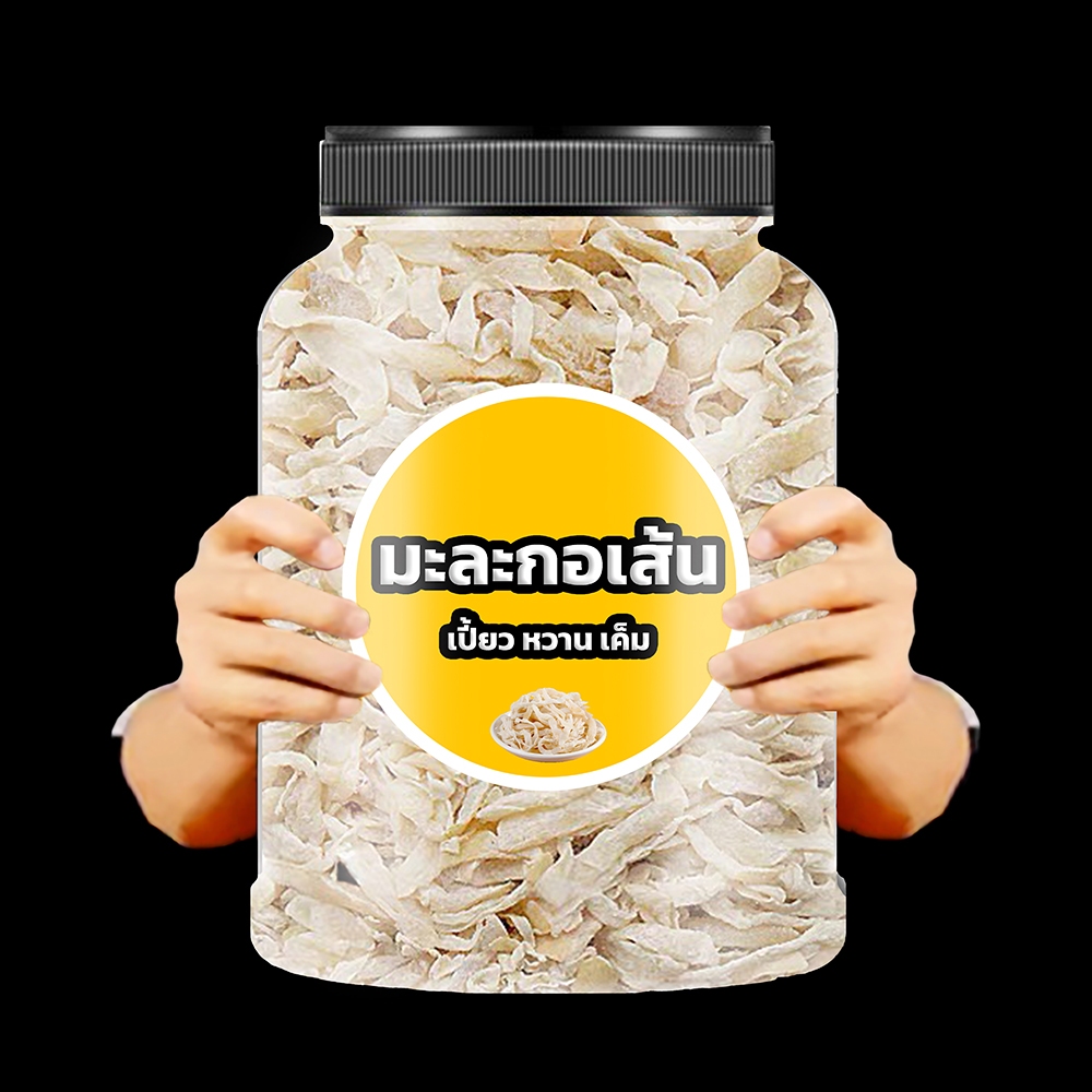 บ๊วยมะละกอเส้น พร้อมทาน ของว่างทานเล่น