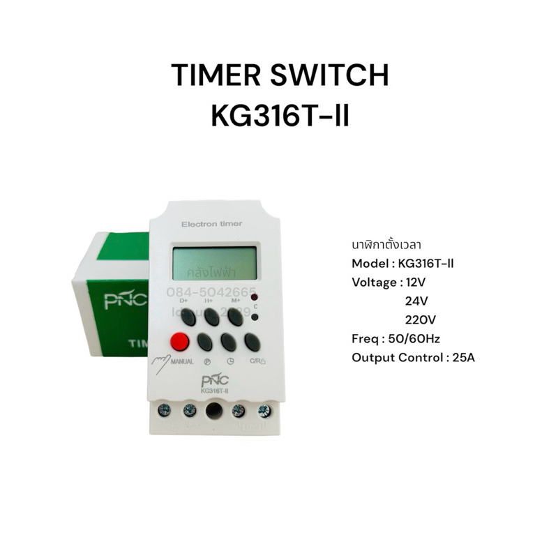 KG316T-ll Timer Switch