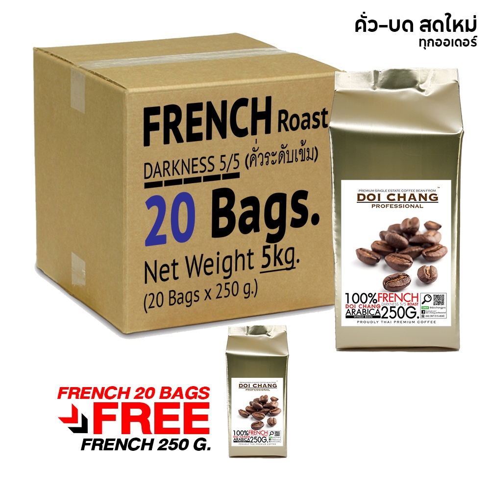 📌สั่งเลย+แถม 1 ถุง📌กาแฟดอยช้าง คั่วเข้ม/กลาง/อ่อน 5 กก.(250ก.×20ถุง) เมล็ดกาแฟ/บด Doi Chang Professional