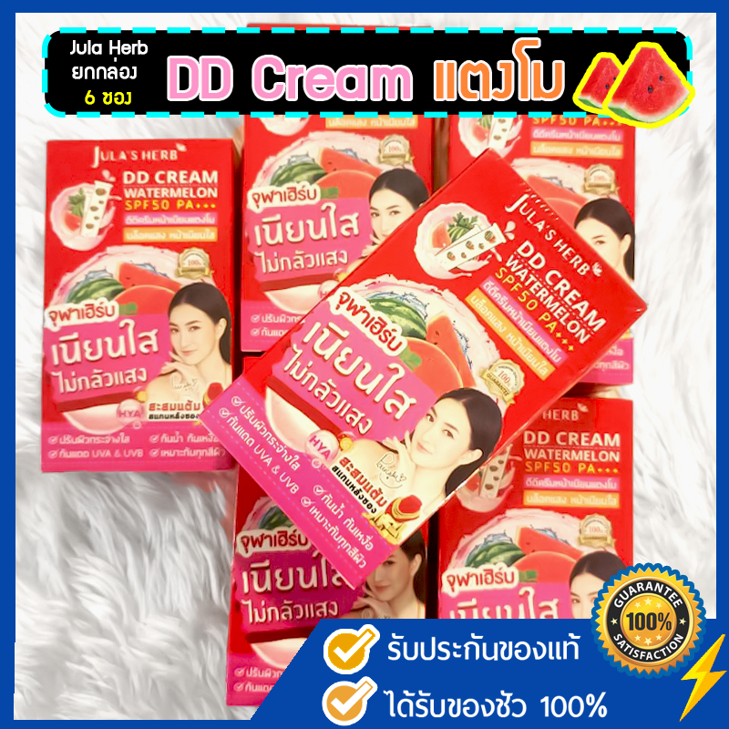 [ ถูกสุด!! 1 กล่อง 6 ซอง ] จุฬาเฮิร์บ ครีมแตงโม DD CREAM WATERMELON SPF50 PA+++