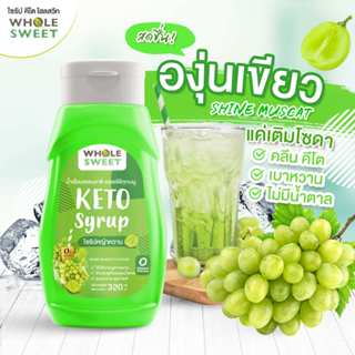 [Keto] น้ำเชื่อมหญ้าหวาน ไซรัปหญ้าหวาน คีโต 320 มล. กลิ่น อง…