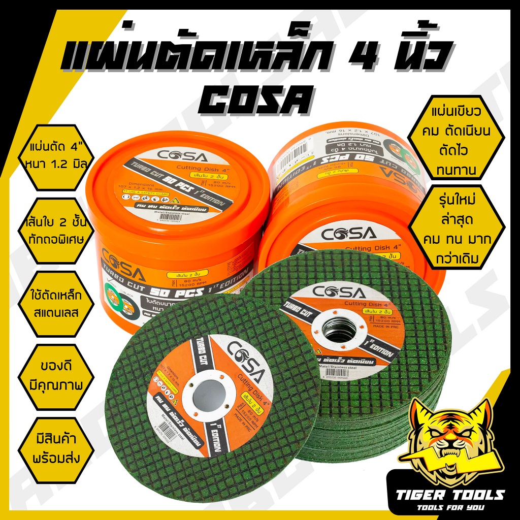 แผ่นตัดเหล็ก 4" หนา 1.2 mm. Muscle Cow แข็งแรง ทนทาน ตัดไว ตัดเร็ว ตัดเนี้ยบ ตัดเหล็ก ตัดสแตนเลส