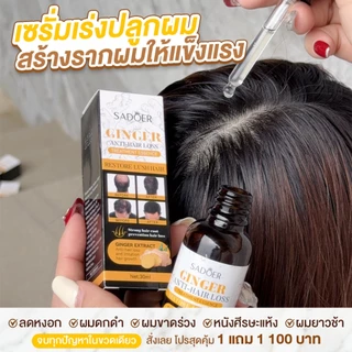 เซรั่มปลูกผม ผมขึ้นไว ผมดกหนา แก้ปัญหาหัวล้าน