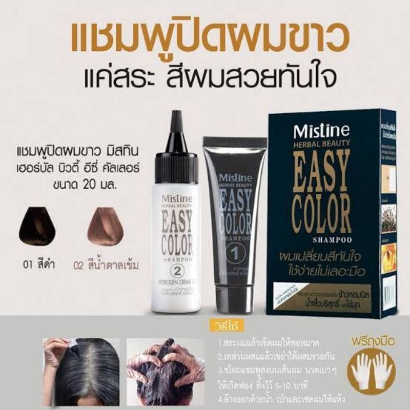 Mistine Herbal Beauty Easy Color Shampoo ผลิต 2024
