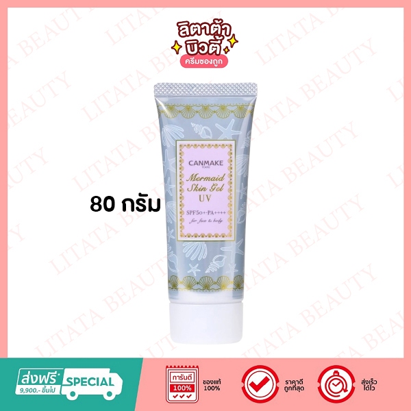 Canmake Mermaid Skin Gel UV SPF50+ PA++++ แคนเมคเมอร์เมดสกินเจล ยูวี 80g #01Clear