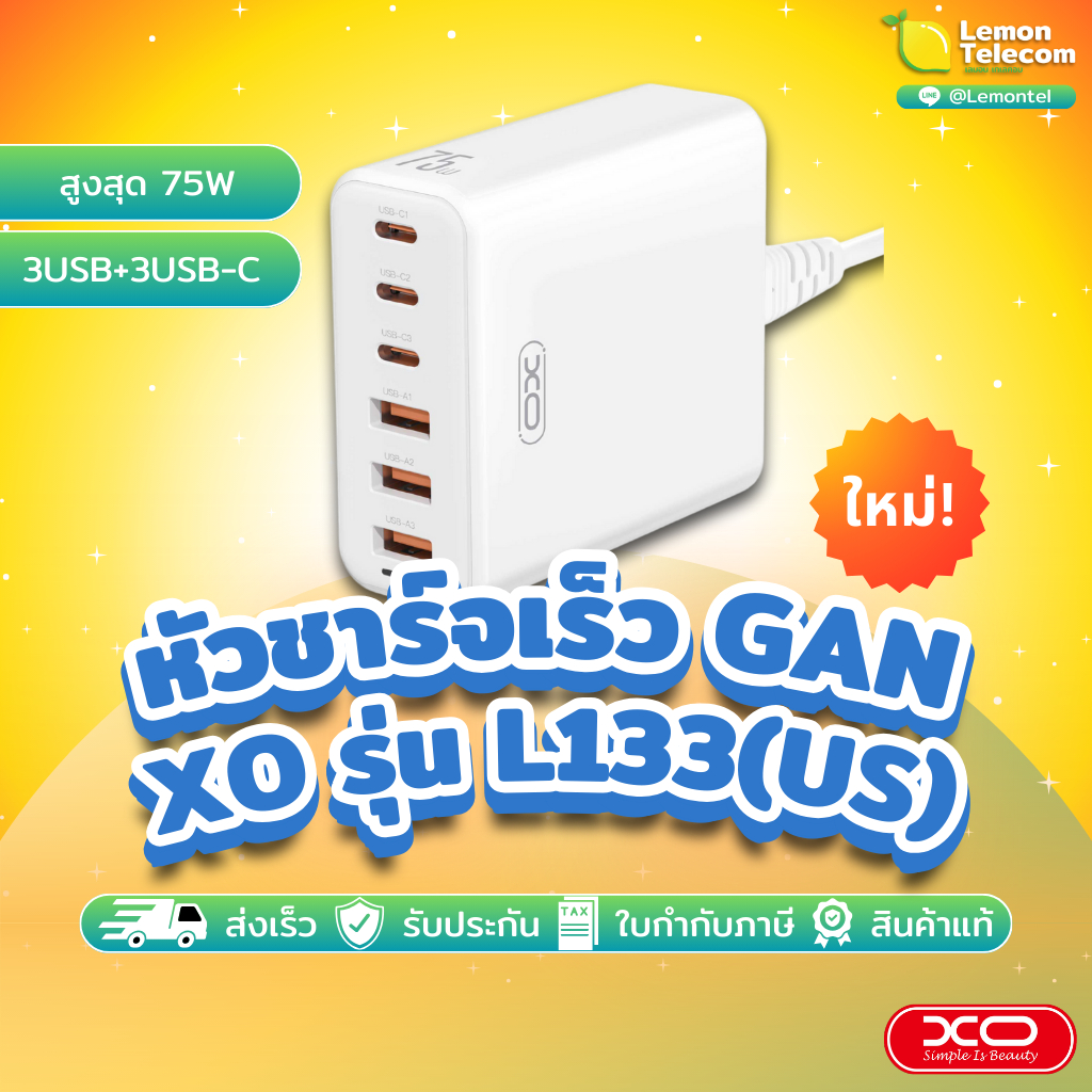 ใหม่! หัวชาร์จเร็ว XO รุ่น L133(US) GaN Quick Charger ปล่อยไฟแรงสูง 75W USB-A 3 ช่อง และ USB-C 3 ช่อง ปลั๊กขาตะเกียบ