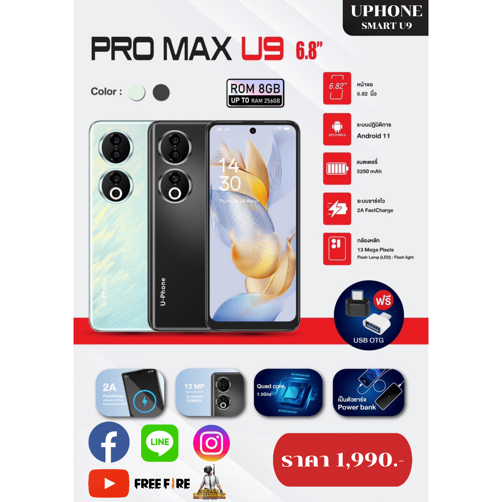 (ส่งฟรีเก็บปลายทาง)โทรศัพท์ ยูโฟนโปร MAX U9 รองรับ4G/5G หน้าจอ 6.82 นิ้ว HD+  RAM 8 GB ROM 256 GB