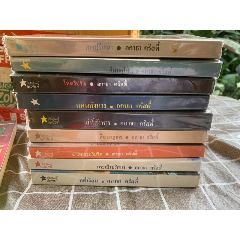 อกาธา คริสตี้ Agatha Christie หนังสือมือสอง