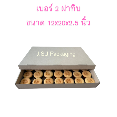 กล่องใส่คัพเค้ก กล่องอเนกประสงค์ เบอร์ 2 ฝาทึบ ขนาด 12x20x2.5 นิ้ว