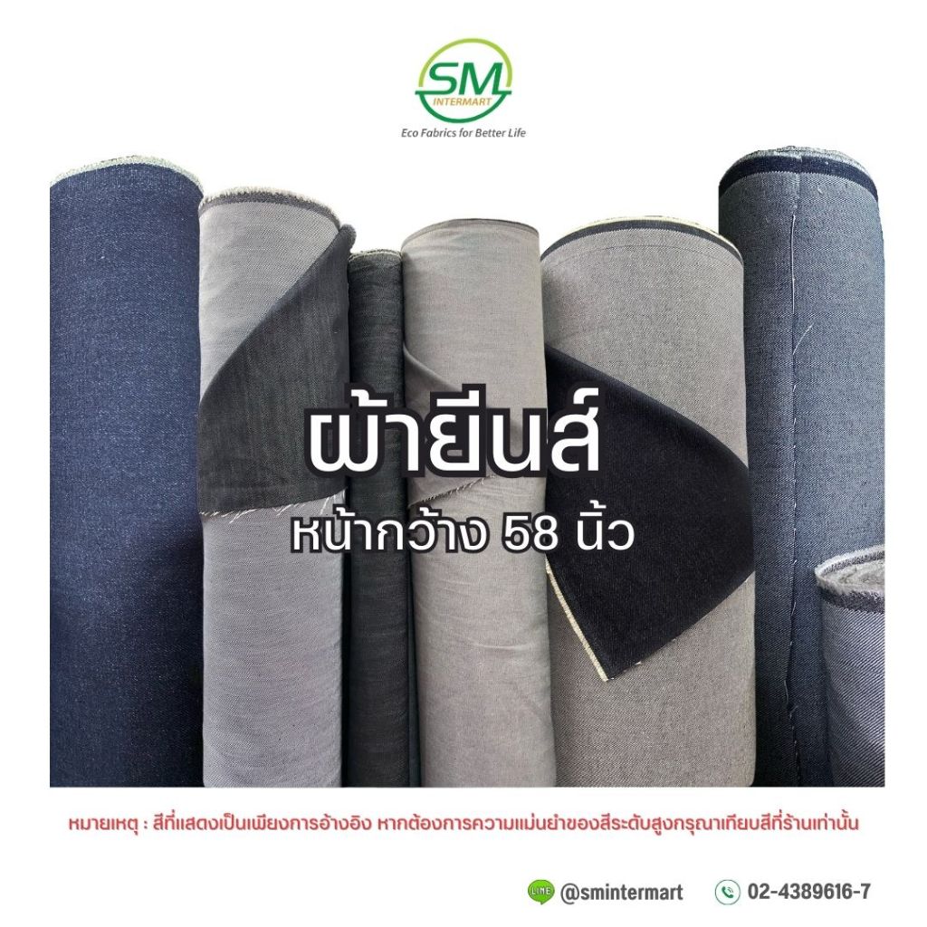 ผ้ายีนส์ 14 ออนซ์ หน้ากว้าง 58 นิ้ว (ขายเป็นหลา)