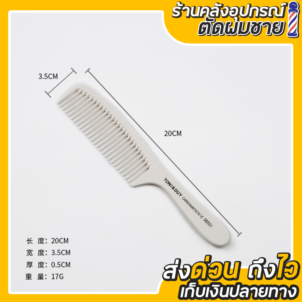 หวี Toni & Guy รหัส 06931