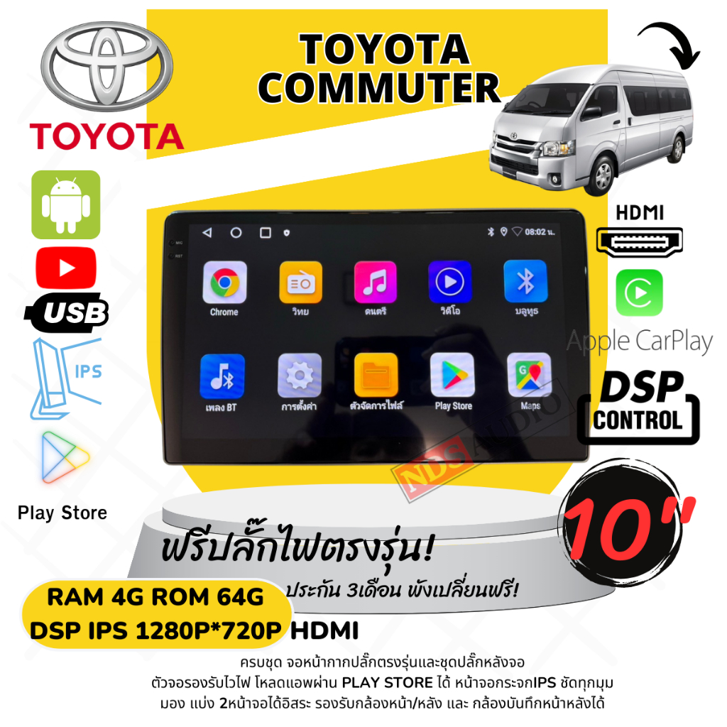 มีรุ่น HDMIแรม4 8คอร์ จอแอนดรอยตรงรุ่น 10นิ้วToyota Commuter (แบบครบชุดและเฉพาะตัวจอ) จอรถตู้ต่อhdmi จอกลางได้