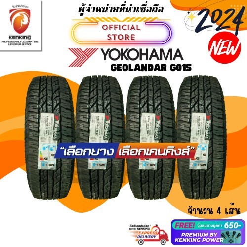 [ผ่อน 0%] Yokohama 235/70 R15 Geolendar G015 ยางใหม่ปี 2024 ( 4 เส้น) ยางรถยนต์ขอบ15 Free!! จุ๊บยาง 