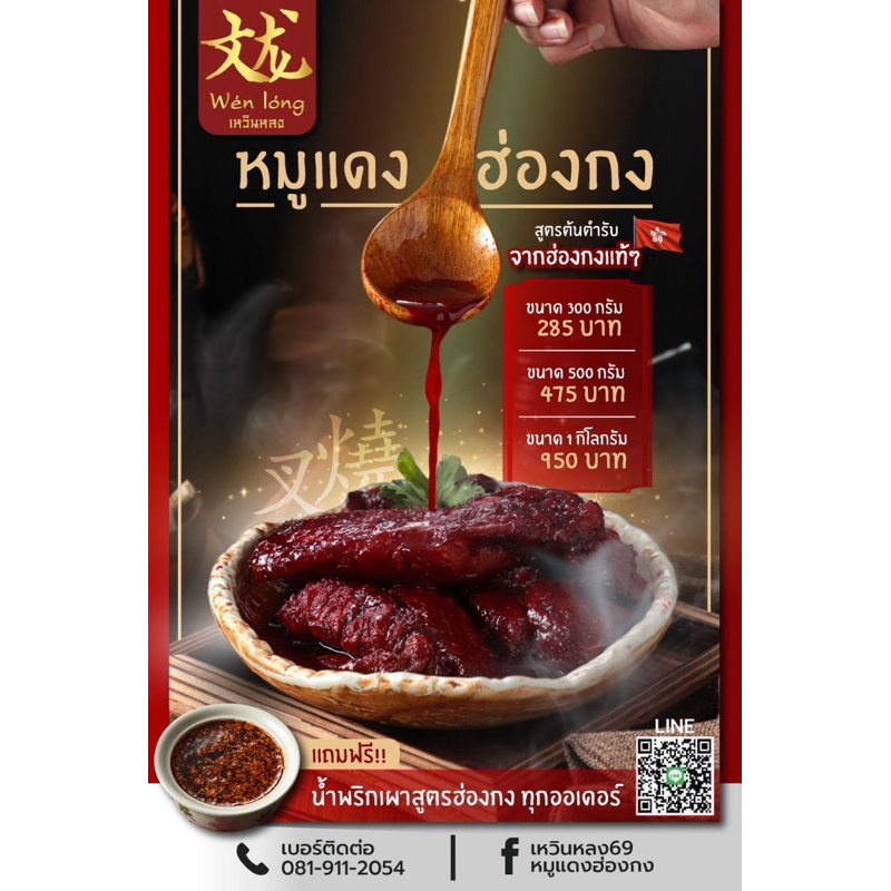 หมูแดงฮ่องกงโฮมเมดพรีเมี่ยม