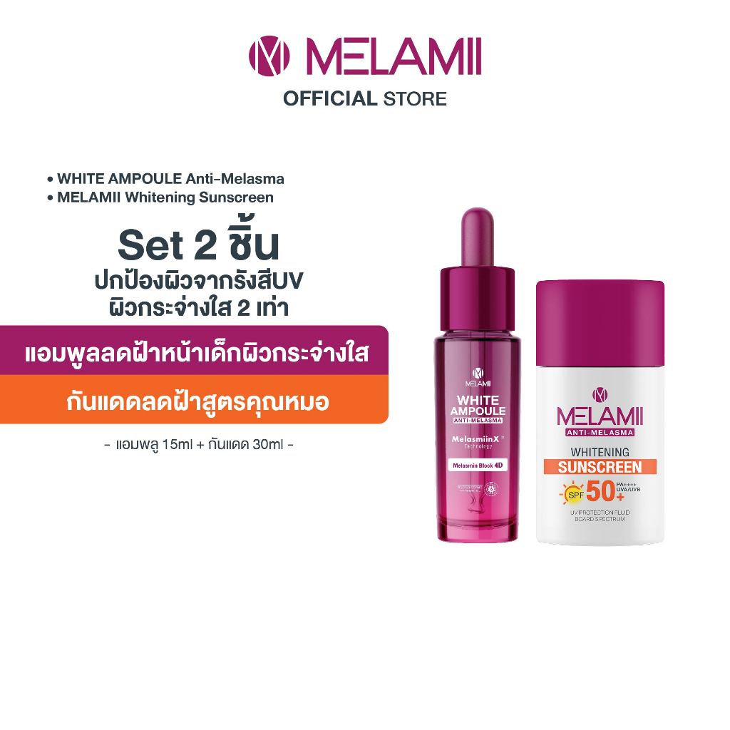 2ชิ้น White Ampoule15ml + Sunscreen30ml
