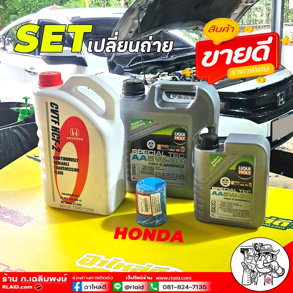 SET! HONDA CVT / LIQUI MOLY Special TEC AA 5W-30 4+1L.+HONDA CVT HCF-2 3.5L.+ไส้กรองH/D แท้TH